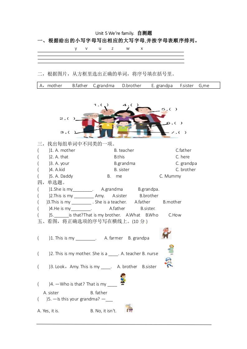 三上英语-Unit5We'refamily自测题（含答案）