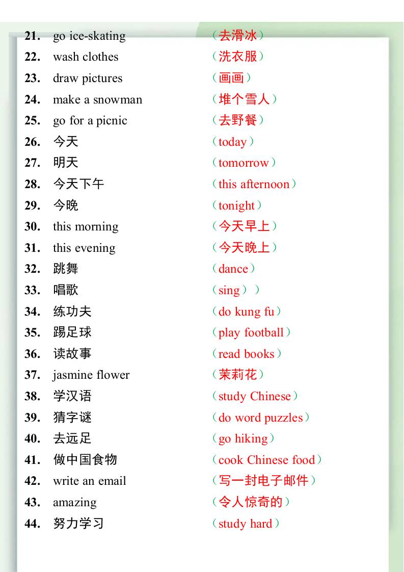 五升六英语暑假作业——六年级上册英语互译练习题84道-六上英语-上古云网创