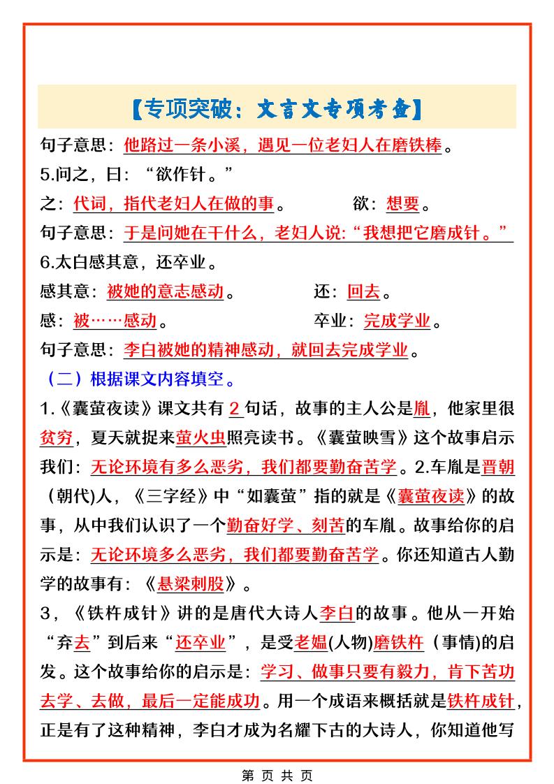 四年级下语文文言文专项考查-上古云网创