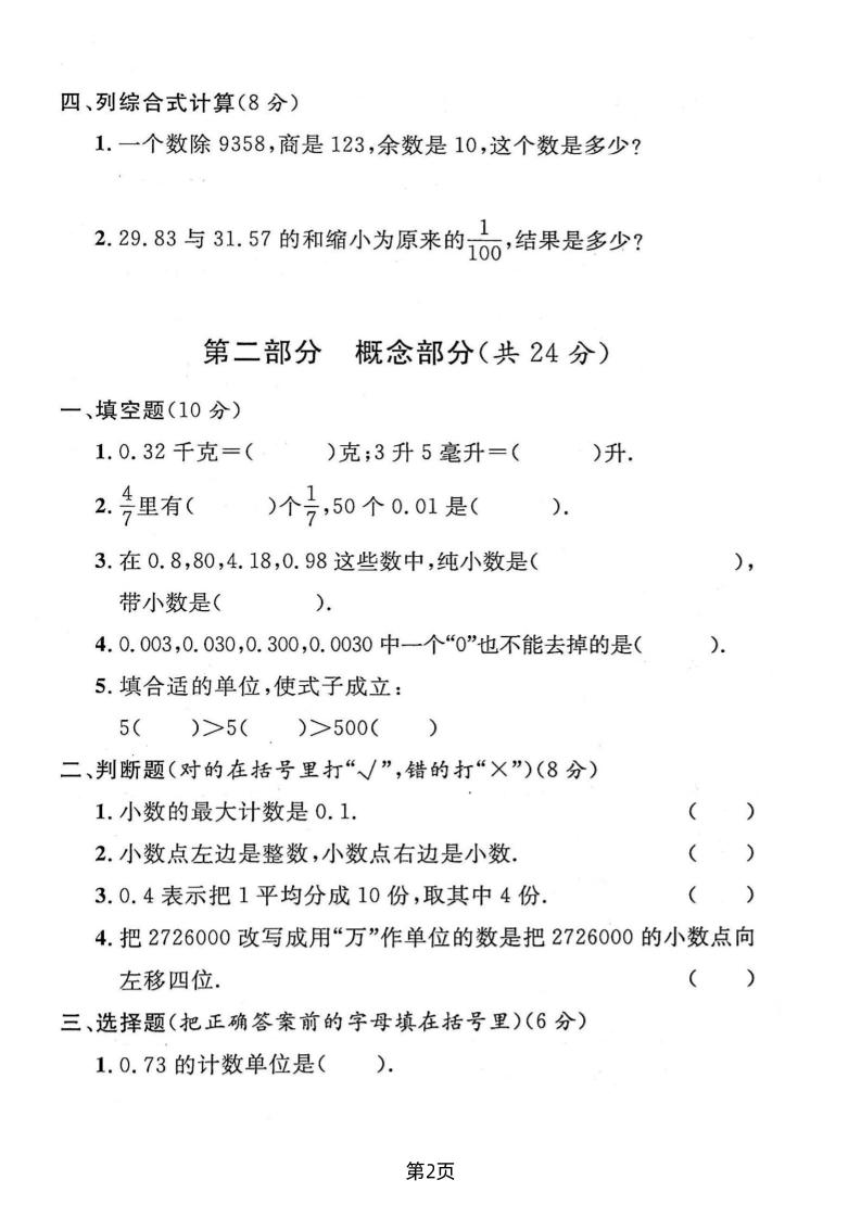四年级下数学期末冲刺卷《沪教版》-上古云网创