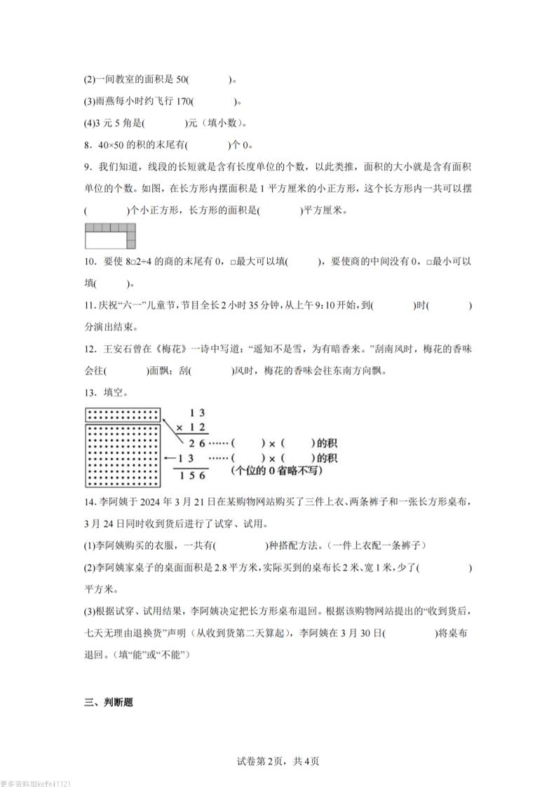 24-25三下数学（人教版）期末试卷4-上古云网创