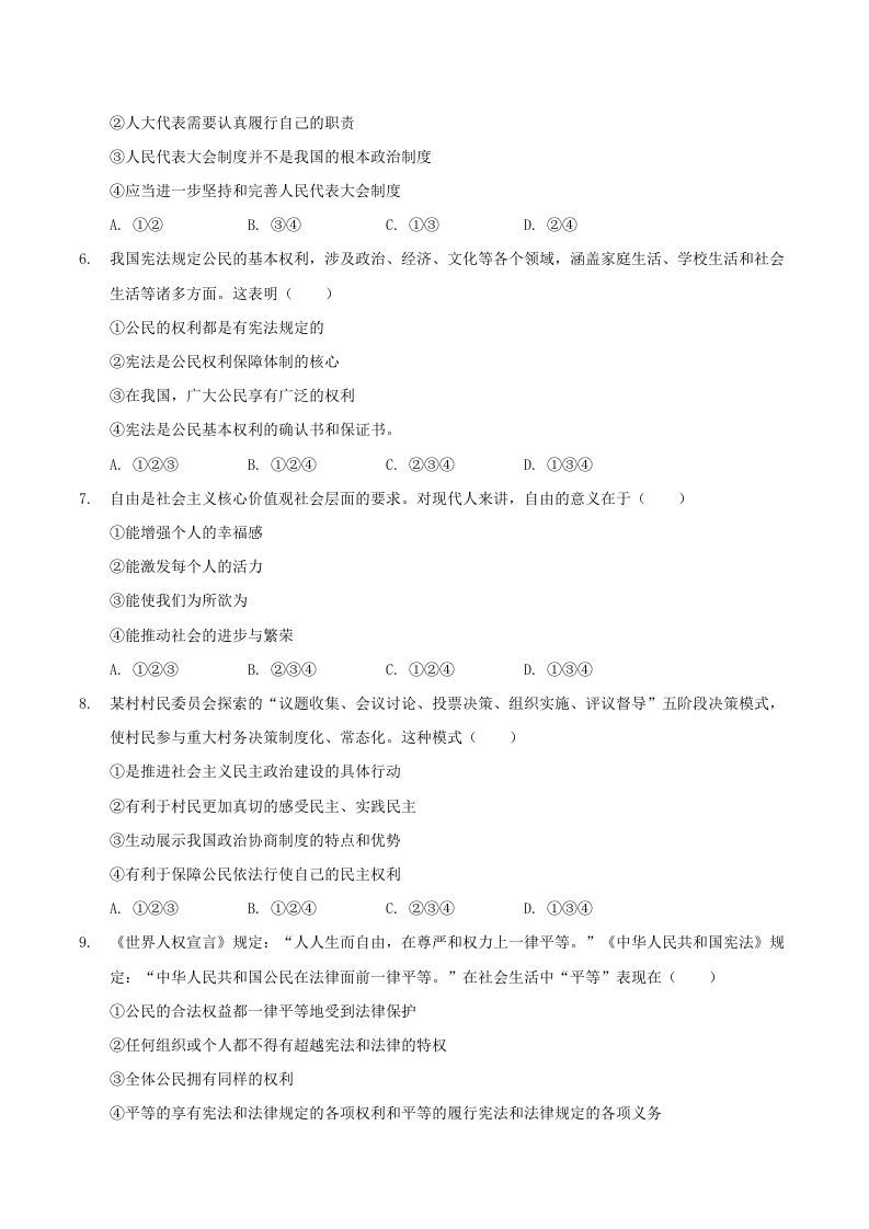 2020-2021学年河南省驻马店市平舆县八年级下学期期末道德与法治试题及答案(Word版)