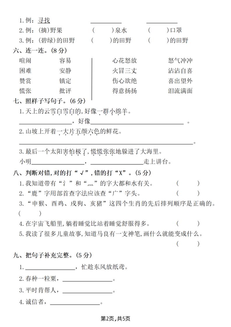 25二下语文期末拔尖测试卷（含答案5页）-上古云网创