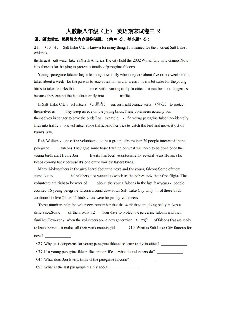 八年级（上）英语期末试卷3-2卷人教版-上古云网创