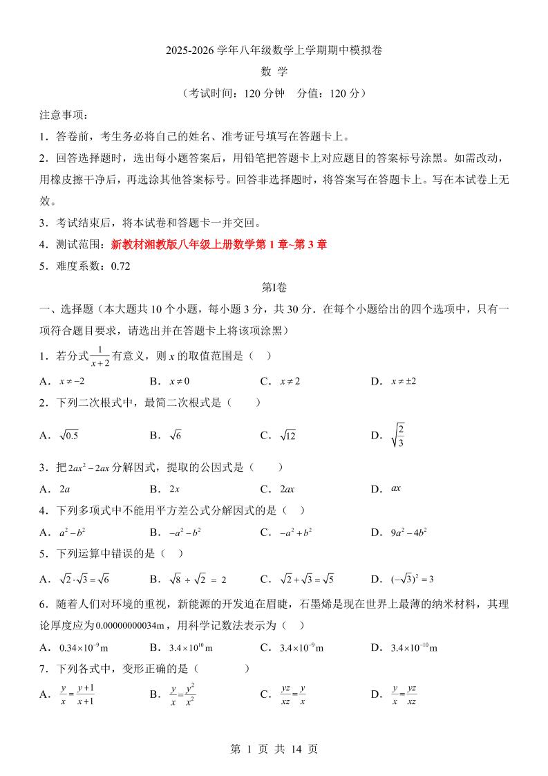 八年级上数学期中模拟卷（湘教版）