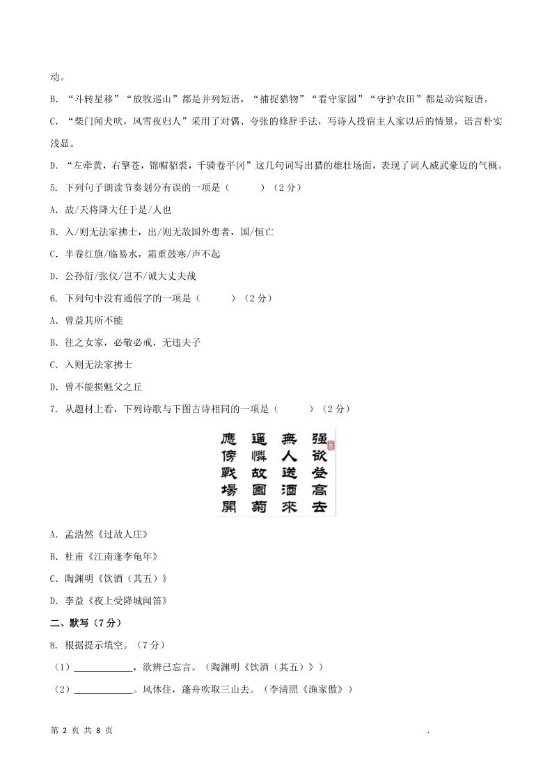 八年级上语文第六单元B卷提升卷-上古云网创