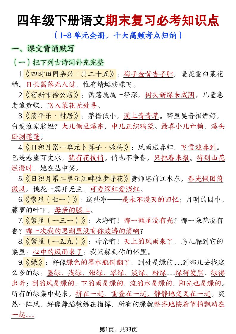 26年四下语文期末复习十大考点归纳汇总