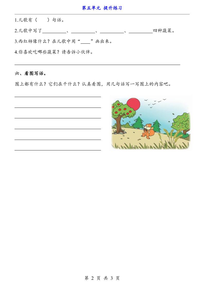 新一年级上册语文第五单元提升练习3页-上古云网创