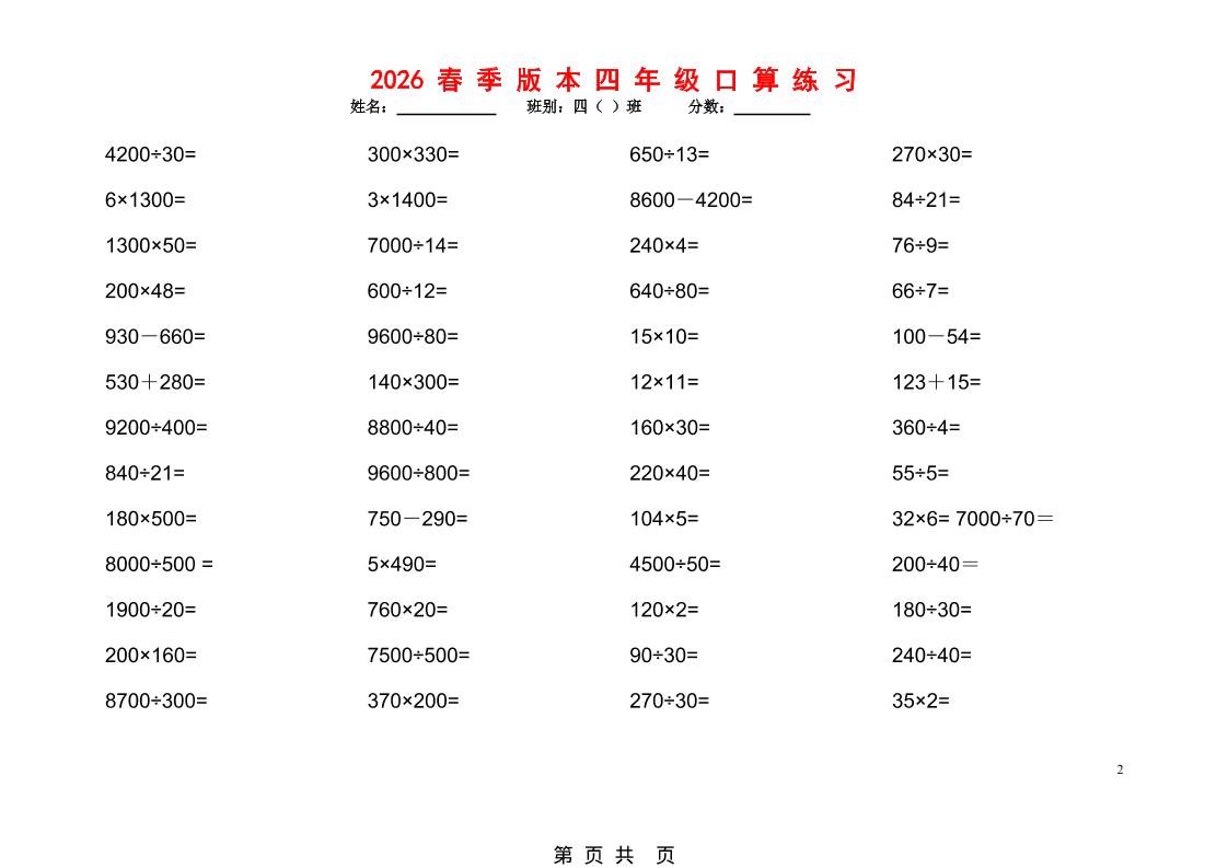 2026春新版四年级下数学口算题1200道-上古云网创
