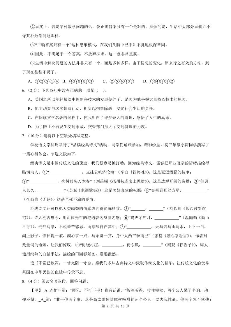 九年级上语文期中模拟卷01-上古云网创