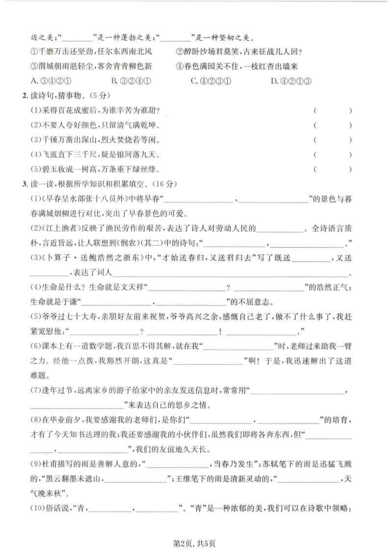 六年级下语文古诗词诵读卷-上古云网创