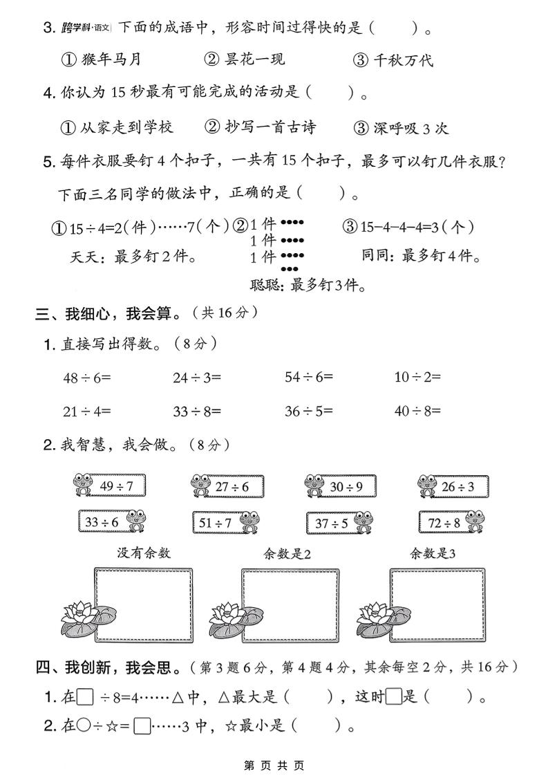二年级下数学第三单元质量检测卷