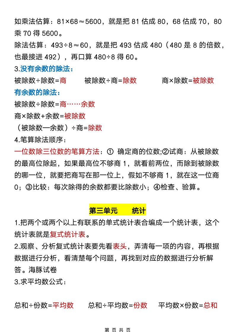 三年级下数学26春全册重点、难点知识汇总-上古云网创