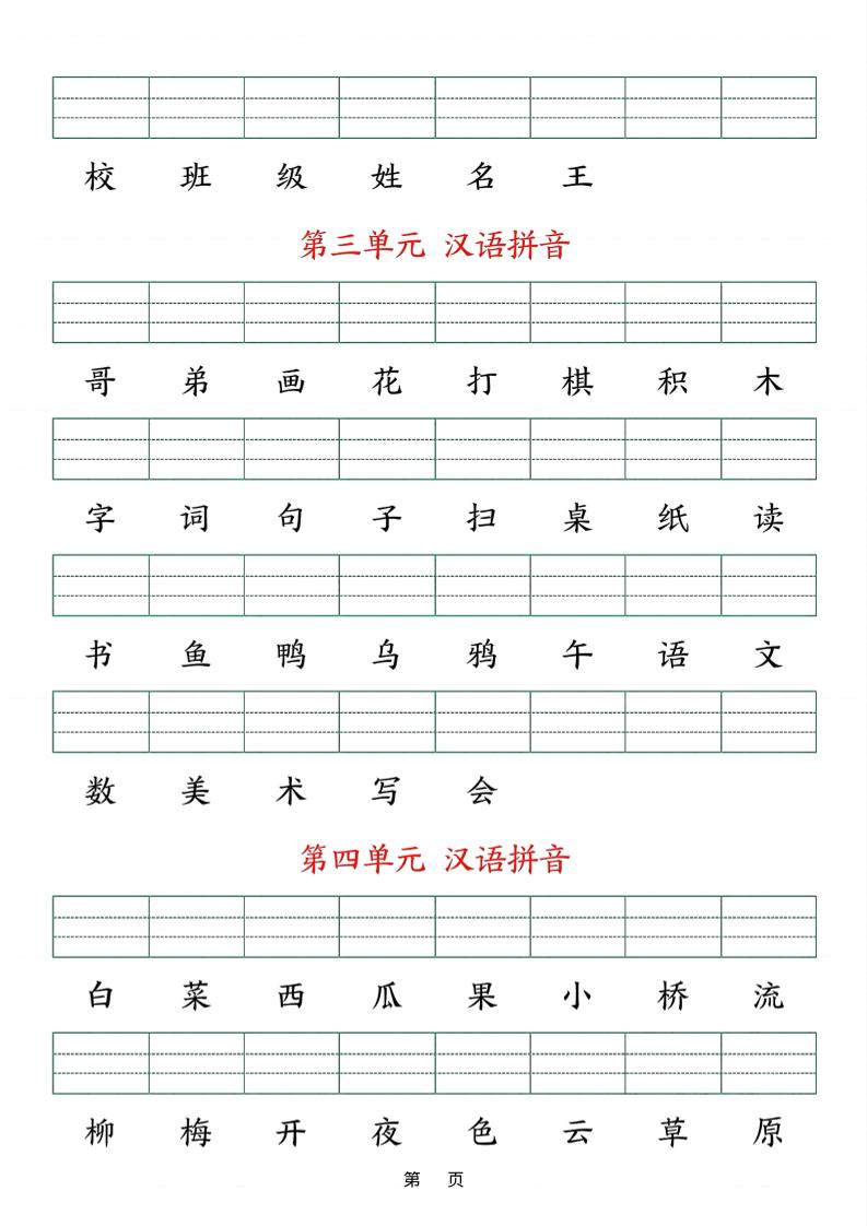 25秋一上语文生字注音练习（含答案9页）-上古云网创