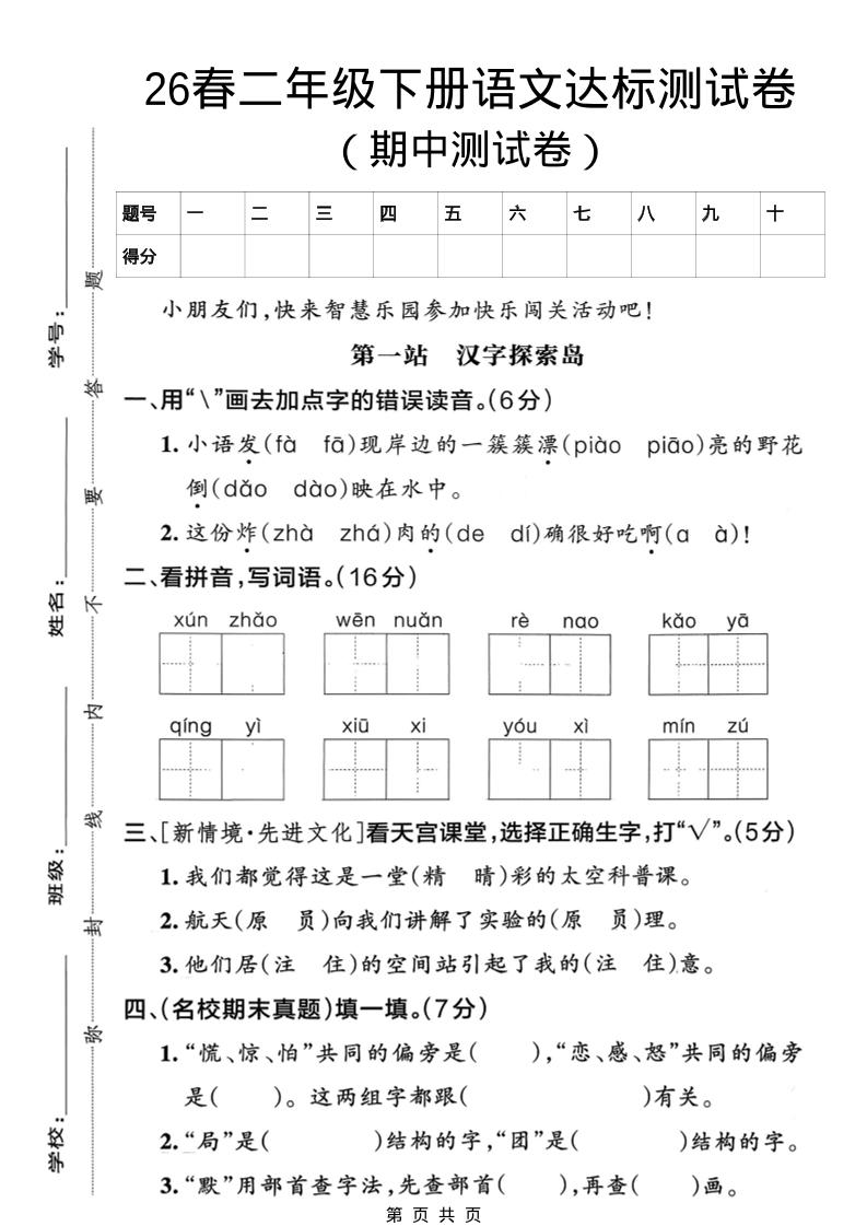 二年级下语文期中达标测试卷