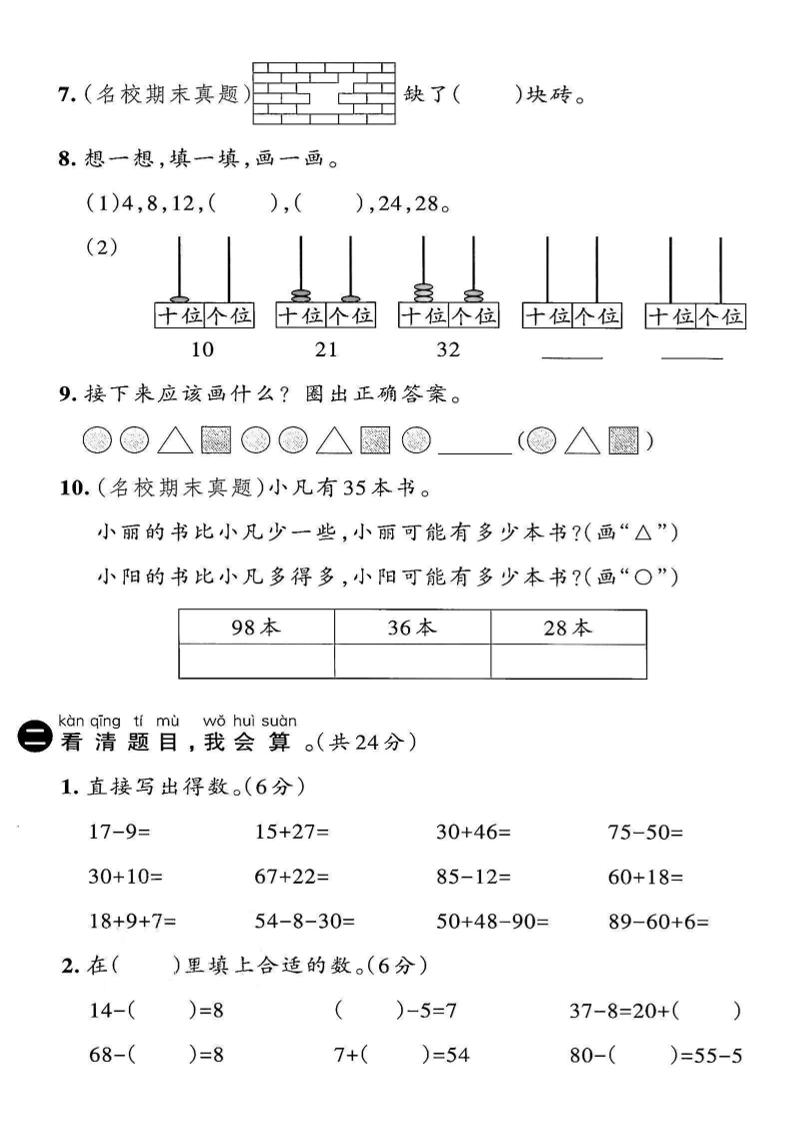 2025新一下数学期末拔尖测试卷1-上古云网创