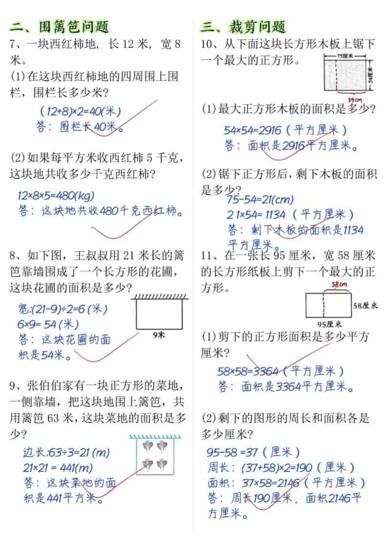 三年级下数学面积专项练习（十大考点）