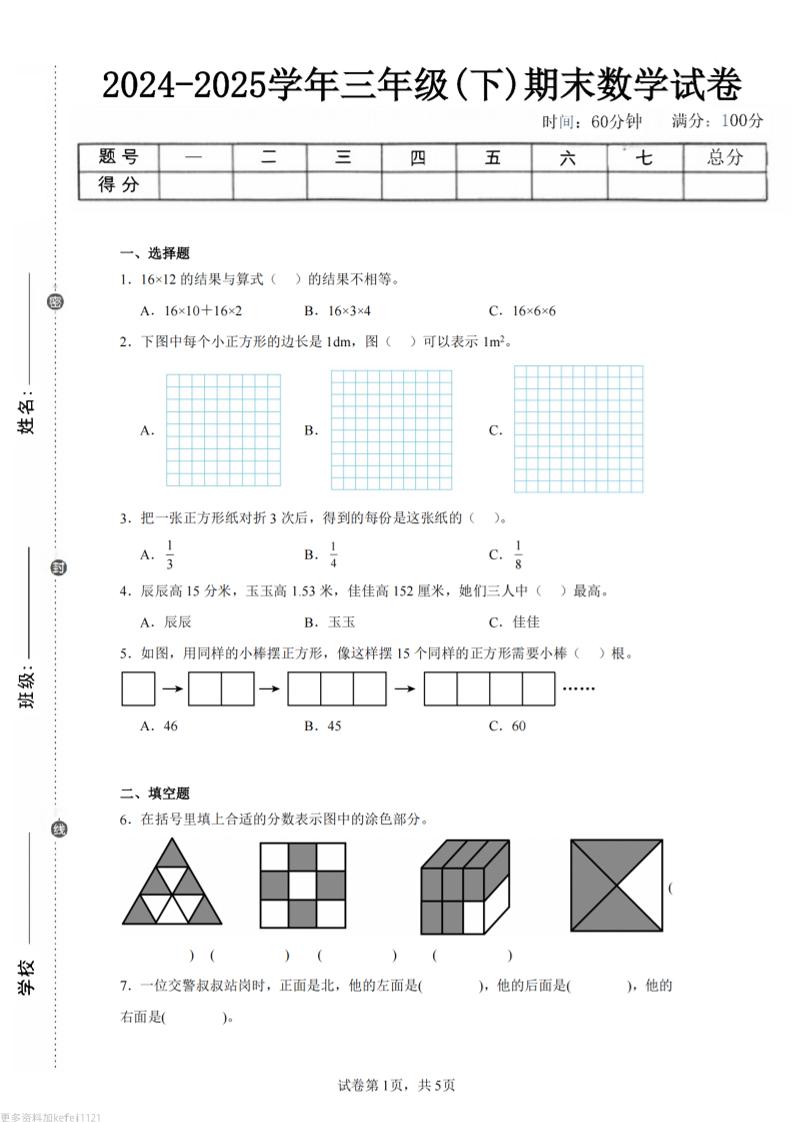 24-25三下数学（冀教版）期末试卷5