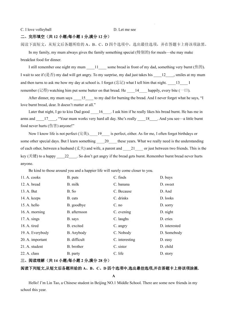 七年级上英语期中模拟试卷二（常州专用）-上古云网创