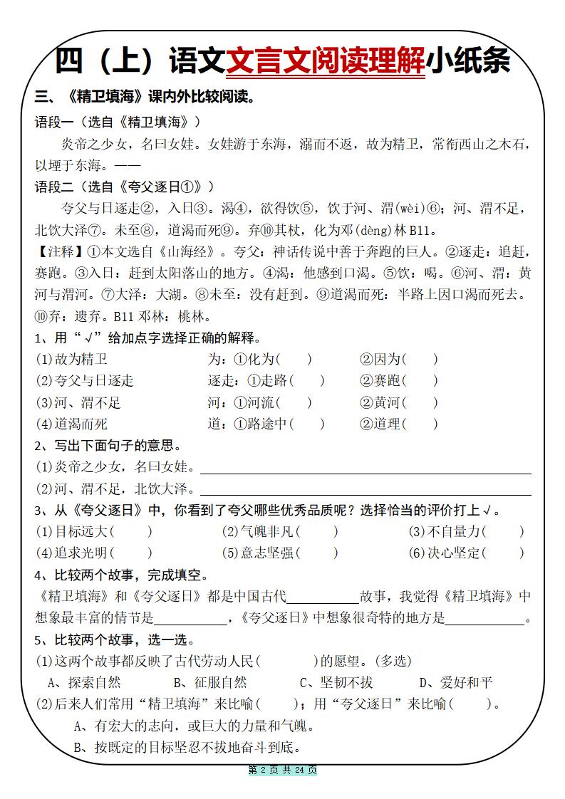 四上语文文言文阅读理解小纸条31篇（含答案24页）-上古云网创