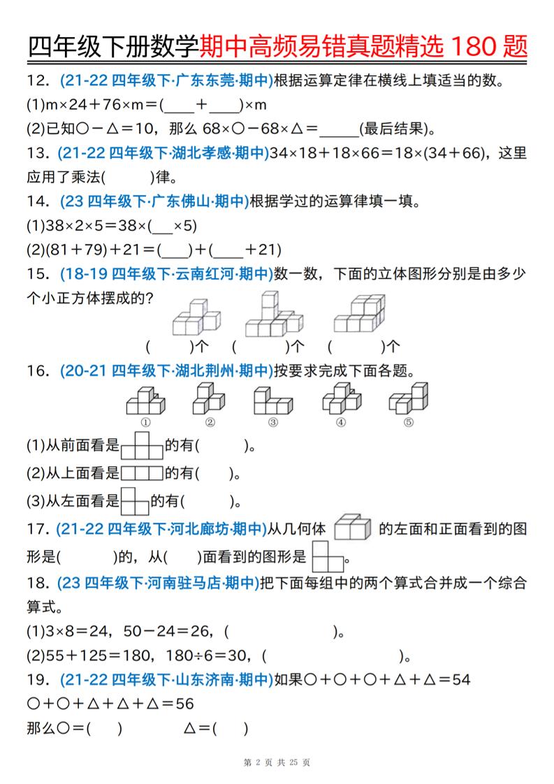 四下数学期中高频易错真题精选180题空白+答案50页-上古云网创