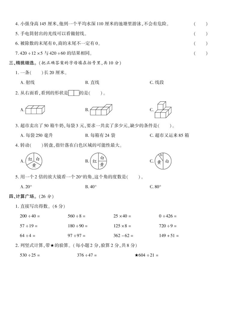 四年级上数学期末测试卷二《苏教版》-上古云网创