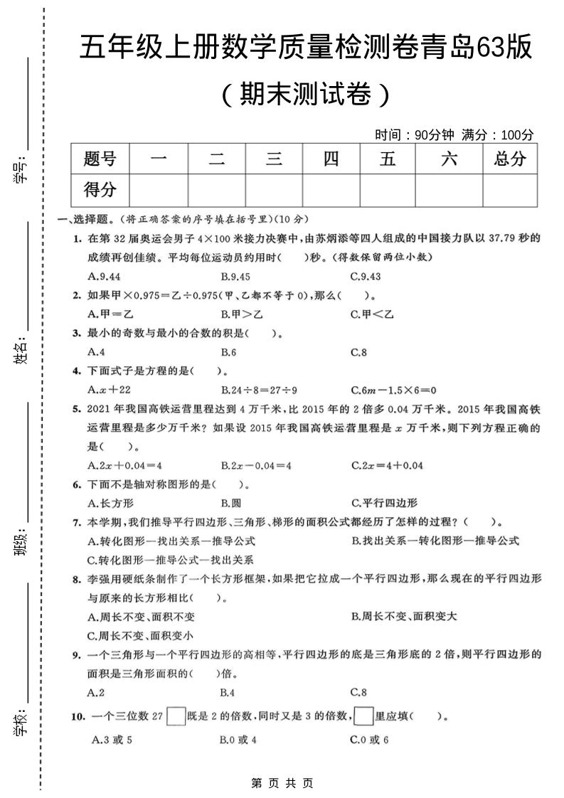 五年级上数学期末质量检测卷2《青岛63版》