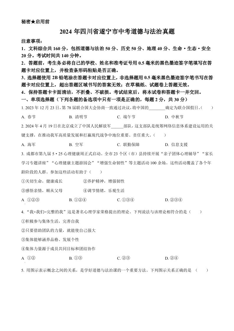 2024年四川省遂宁市中考道德与法治真题（空白卷）-上古云网创