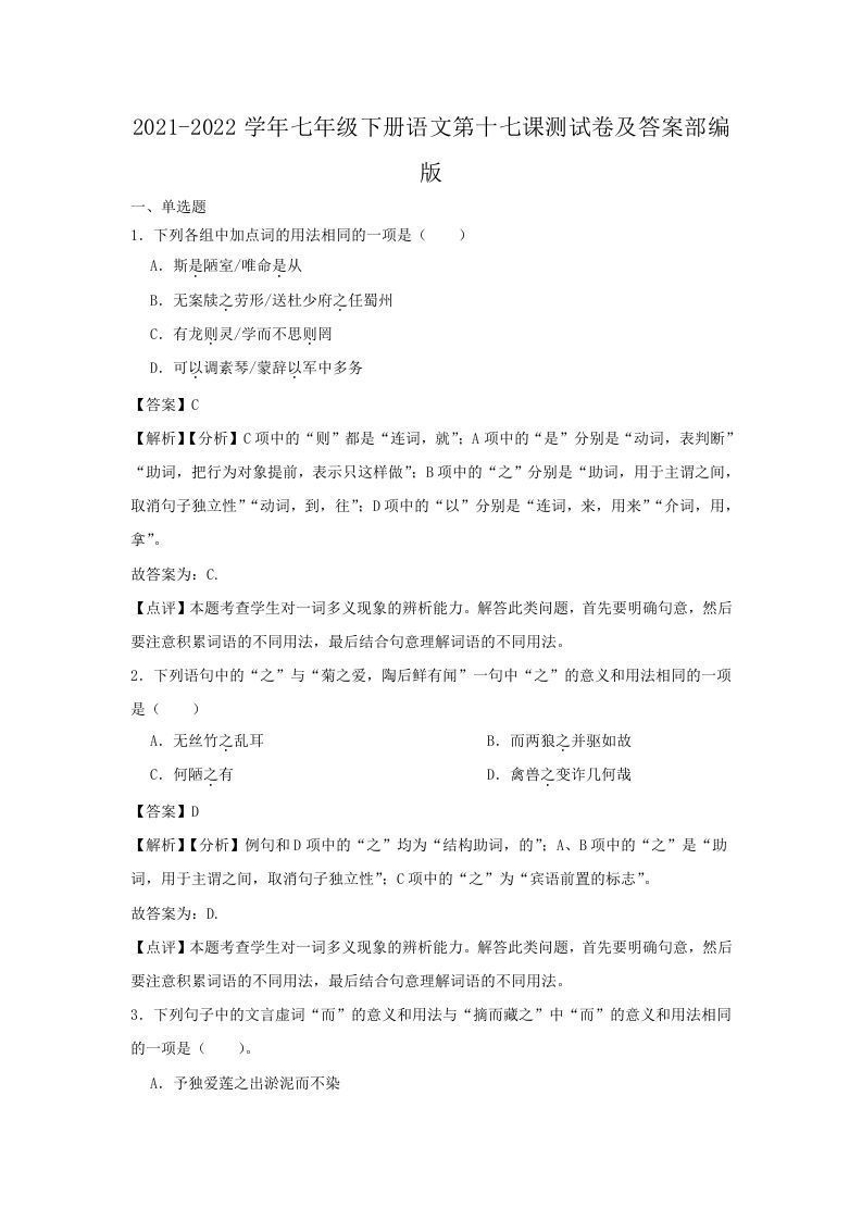 2021-2022学年七年级下册语文第十七课测试卷及答案部编版(Word版)