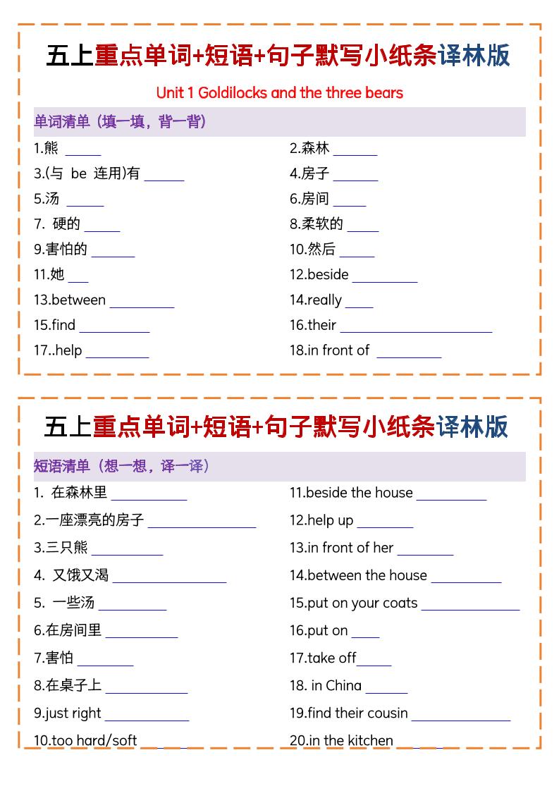 五上译林版英语重点单词+短语+句子默写小纸条（13页）