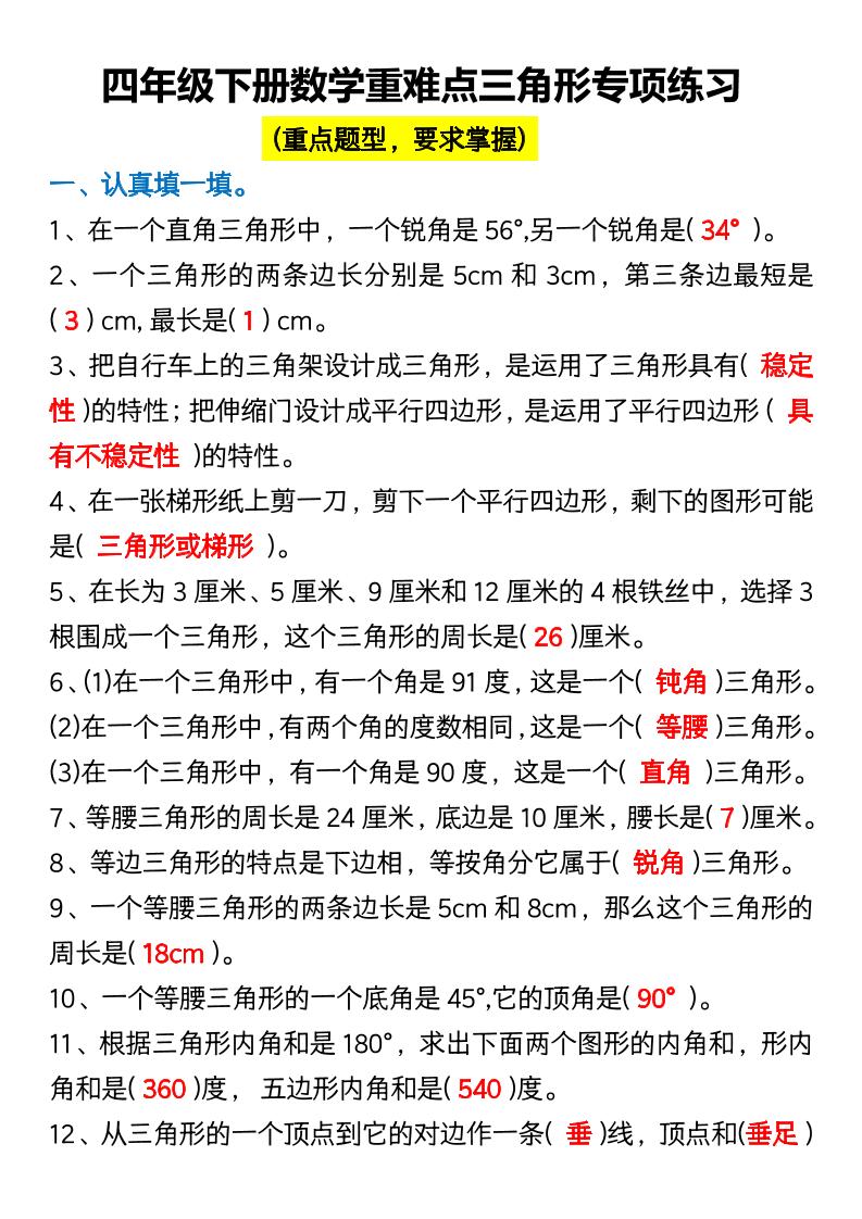 四年级下数学必背概念及典型例题