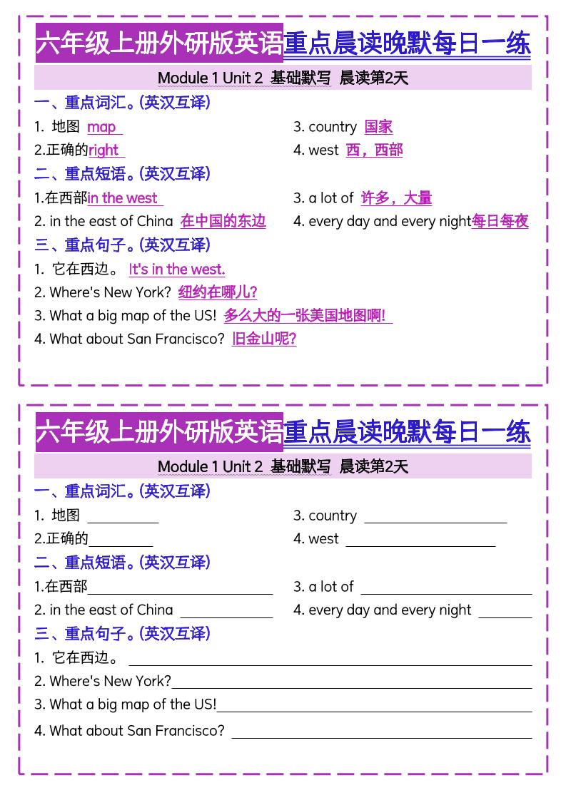 六上外研版英语重点晨读晚默每日一练（20页）三起点-上古云网创