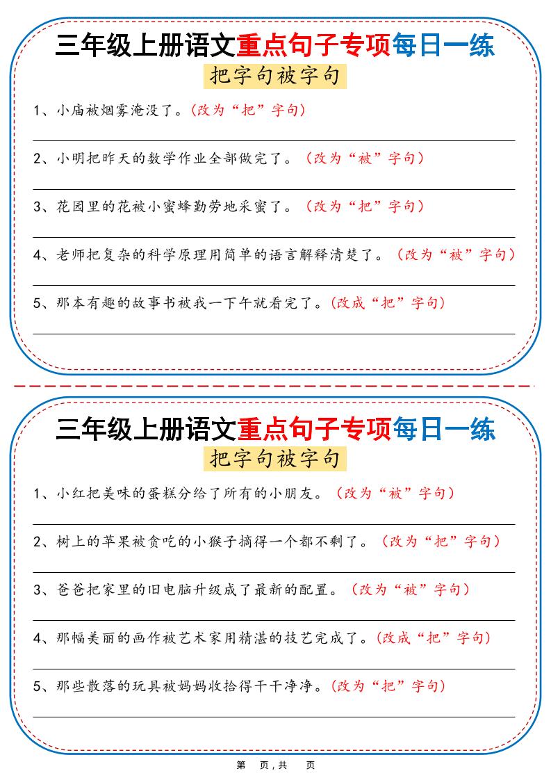 25秋三年级上册语文重点句子专项每日一练(含答案36页)-上古云网创
