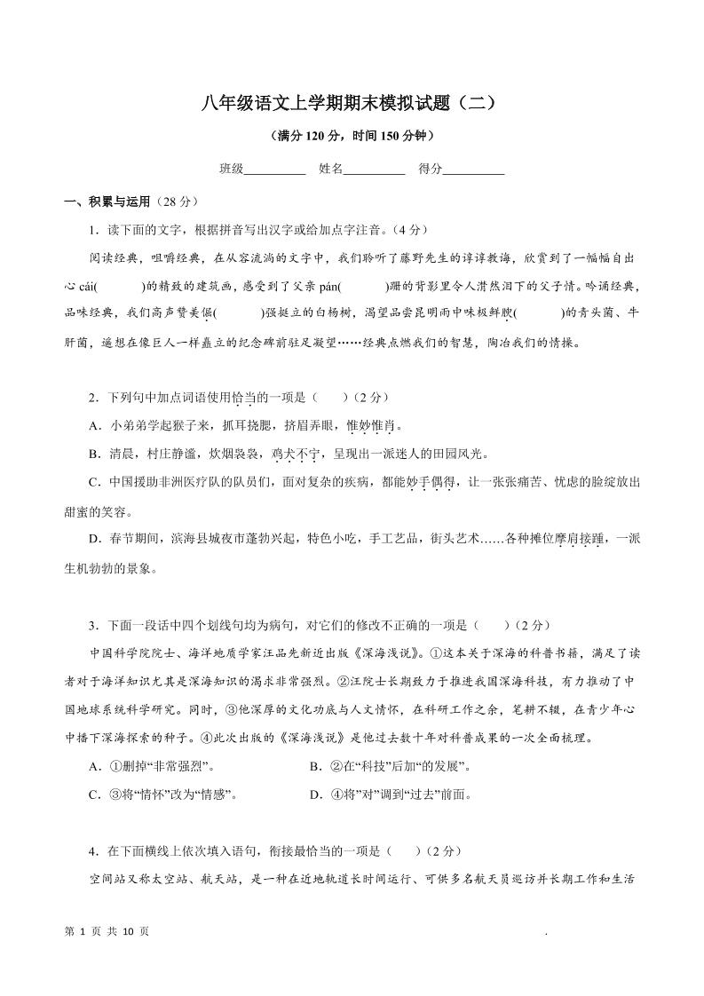 八年级上语文期末模拟试题2