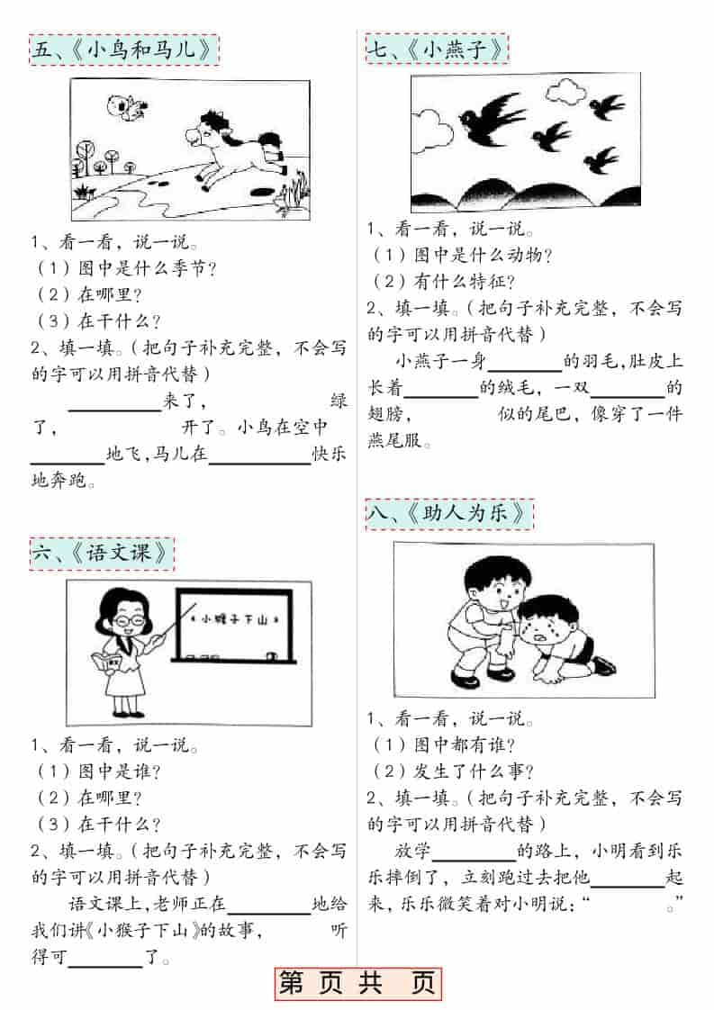 一年级下语文看图写话66篇专项训练