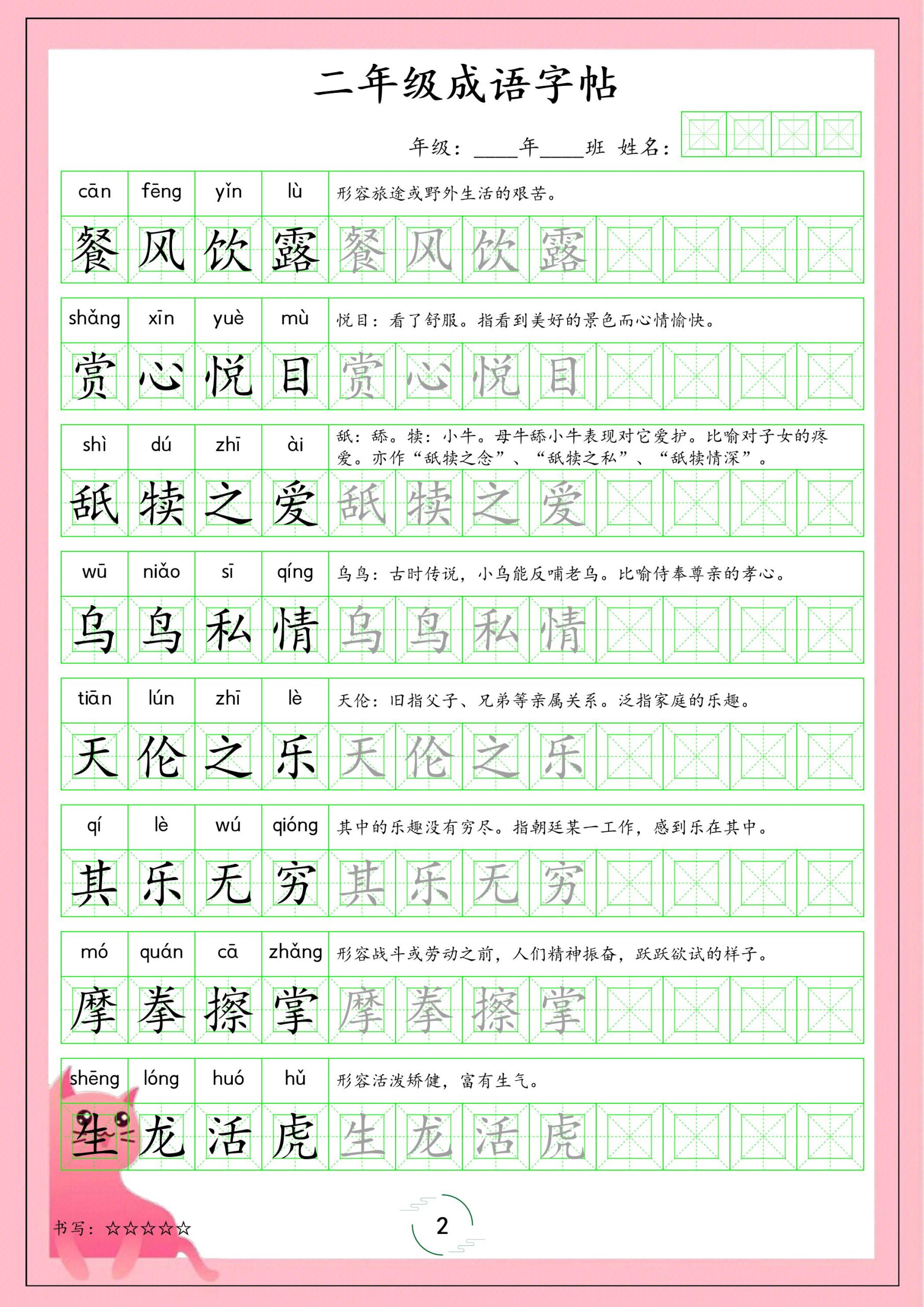 二年级下语文成语字帖-上古云网创