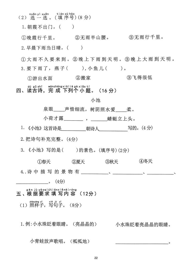 一下语文第6单元拔尖检测卷-上古云网创