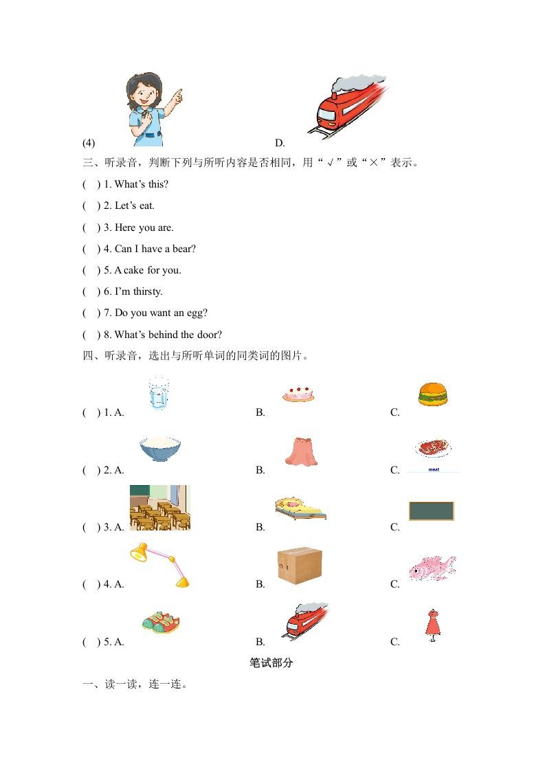 一年级英语下册期末练习(1)