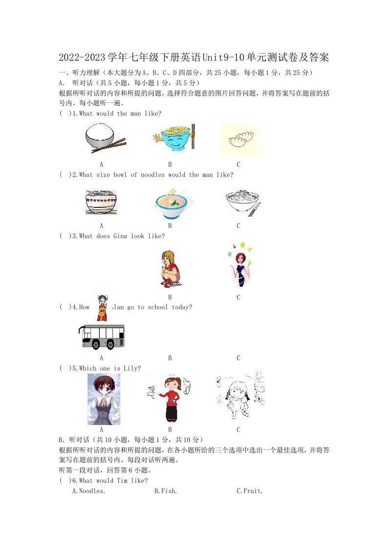 2022-2023学年七年级下册英语Unit9-10单元测试卷及答案(Word版)