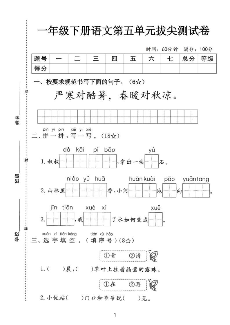 一下语文第五单元拔尖测试卷-严寒（含答案5页）