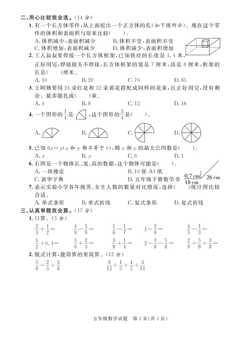 五下青岛六三制数学【期末真题优选卷】-上古云网创