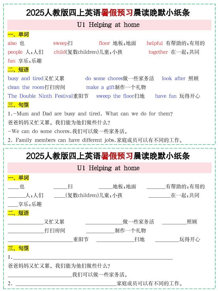25新人教PEP四上英语暑假预习晨读晚默小纸条11天（11页）-上古云网创