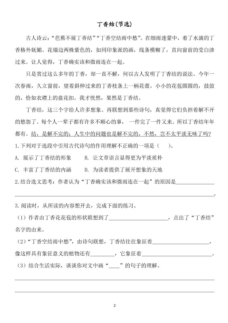 六年级上册语文课内阅读专项练习-上古云网创