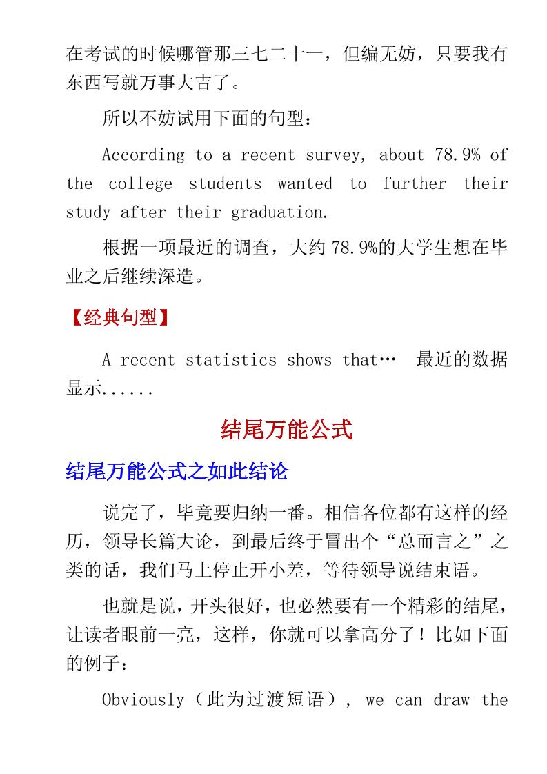 六年级下英语小学高分作文万能公式-上古云网创
