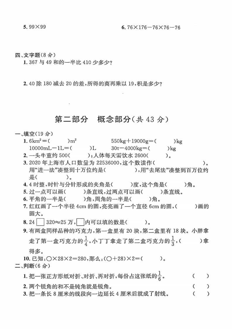 四年级上数学期末测试卷6《沪教版》-上古云网创