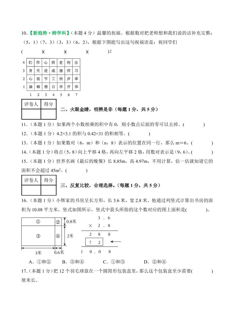 25-26学年五上数学第一次月考（人教版第1-2单元）（考试版A4）-上古云网创