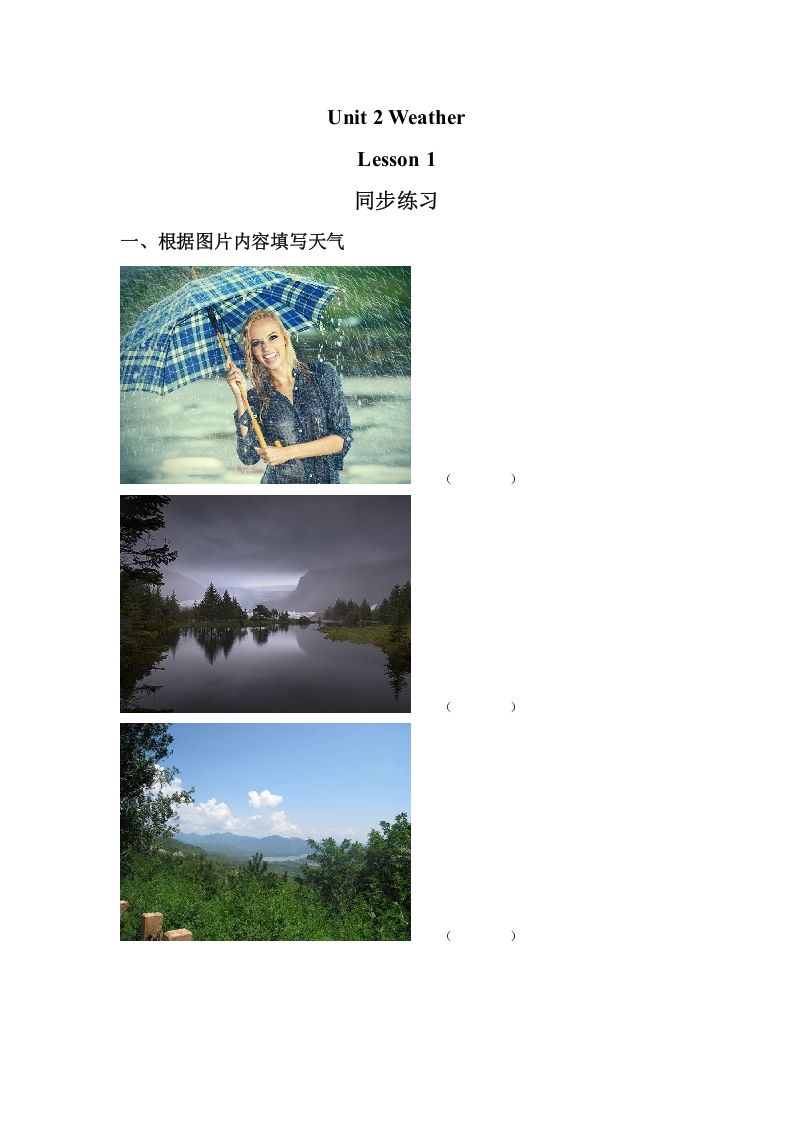 二年级英语下册Unit2WeatherLesson1同步练习3（人教版）