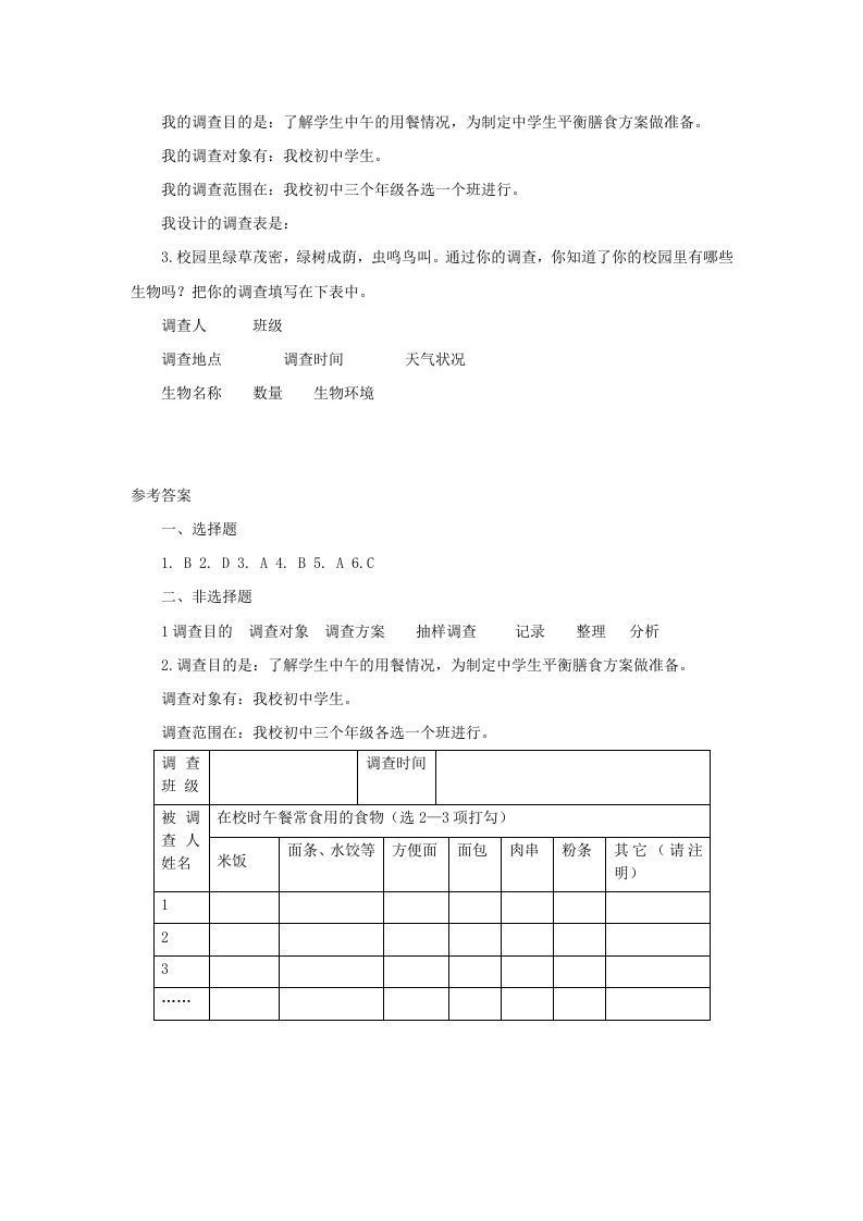 七年级上册生物第一单元第一章第二节试卷及答案(Word版)