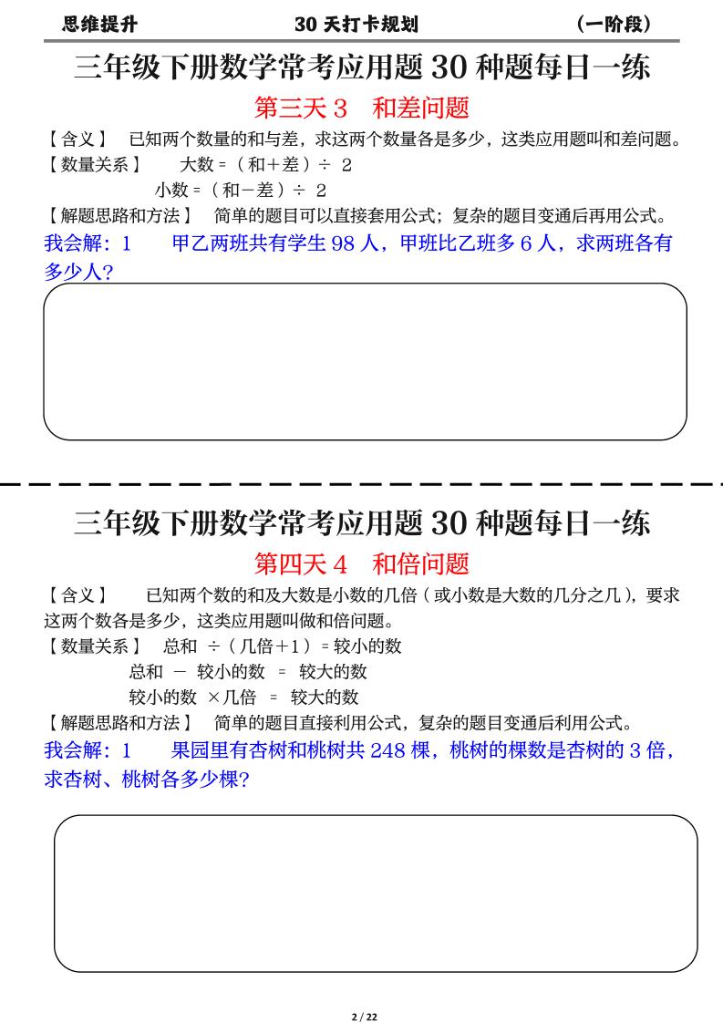 三年级下数学常考应用题30种题每日一练-上古云网创