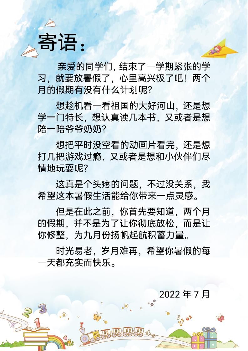 五升六暑假生活手册五下语文-上古云网创